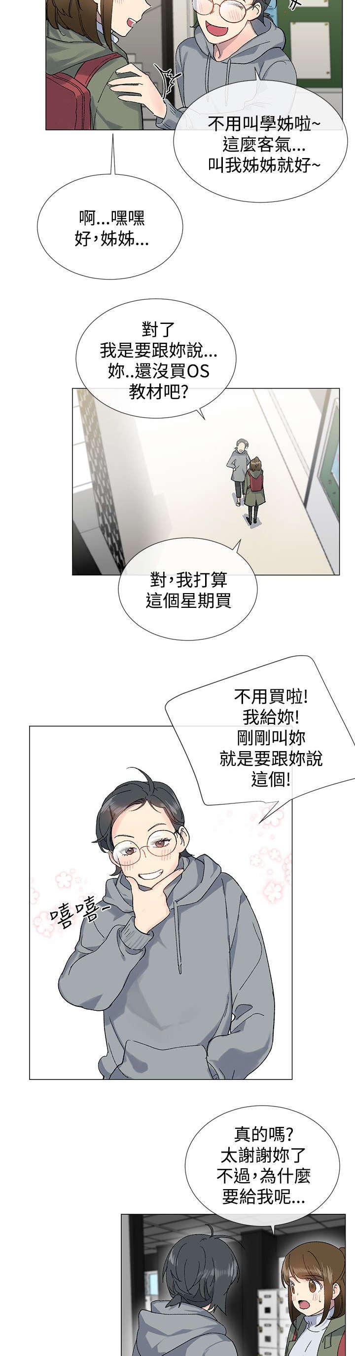 第10章：私会