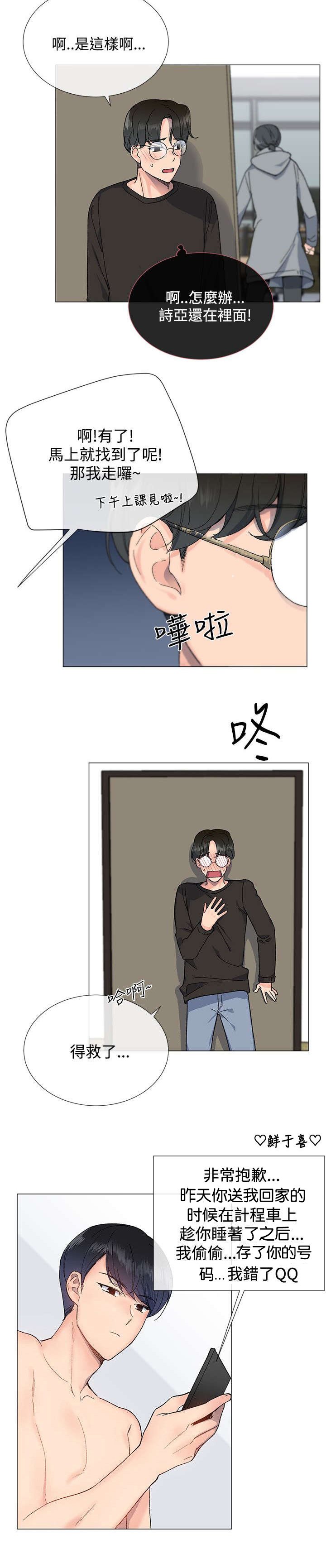 第10章：私会