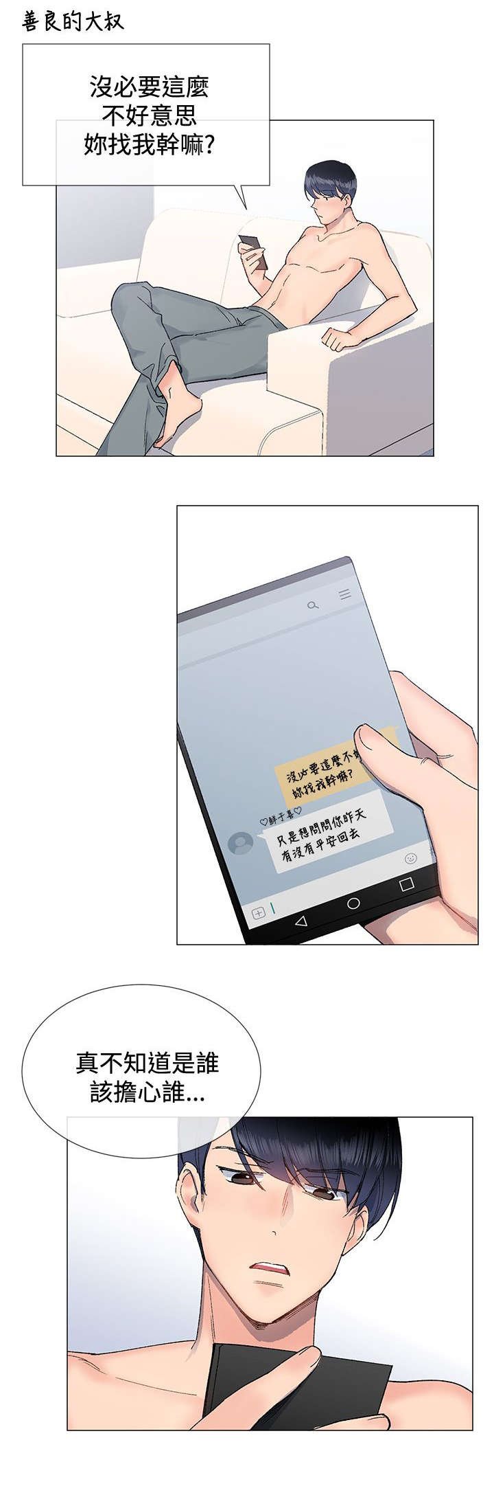 第10章：私会