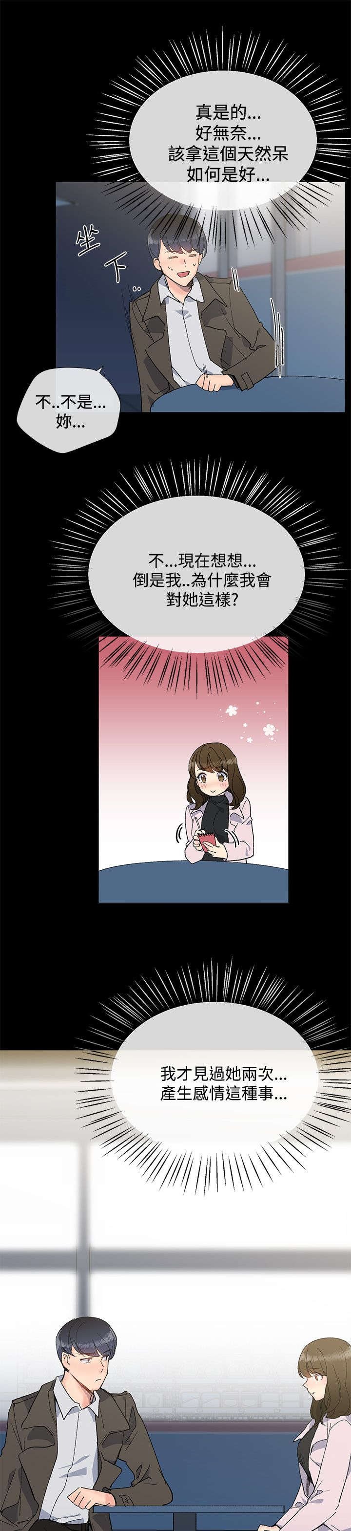 第18章：渣男