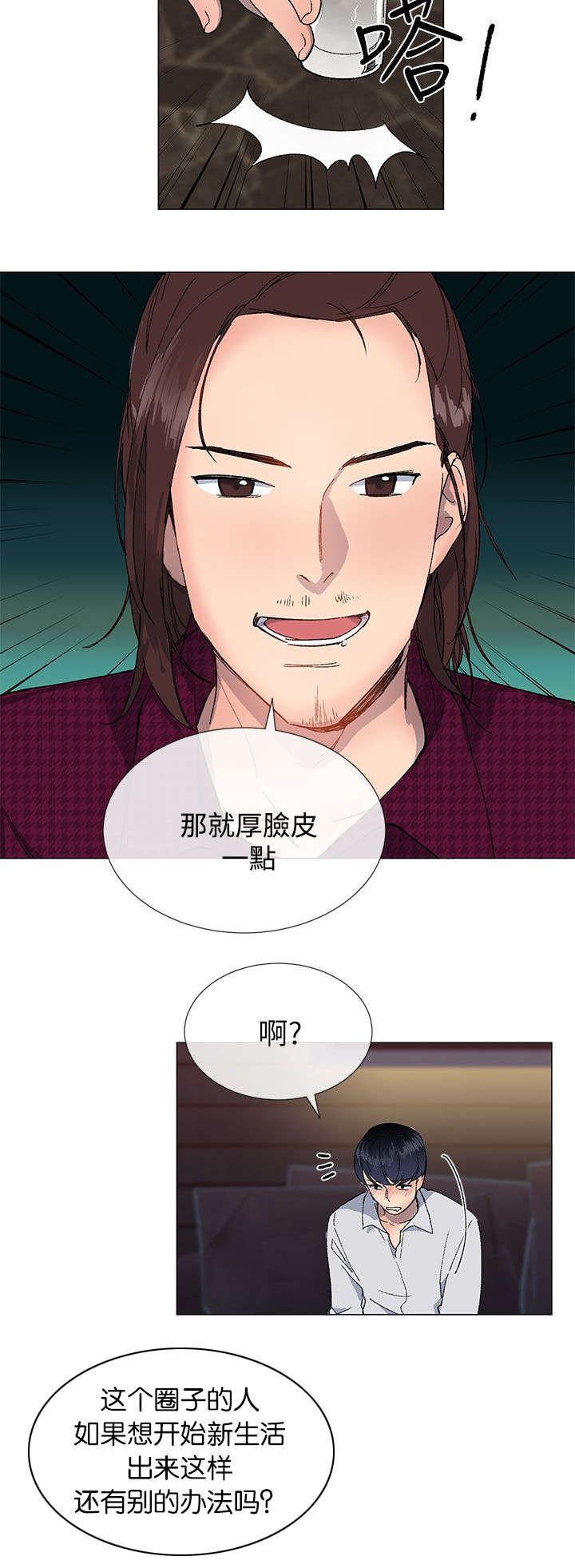 第24章：厚脸皮