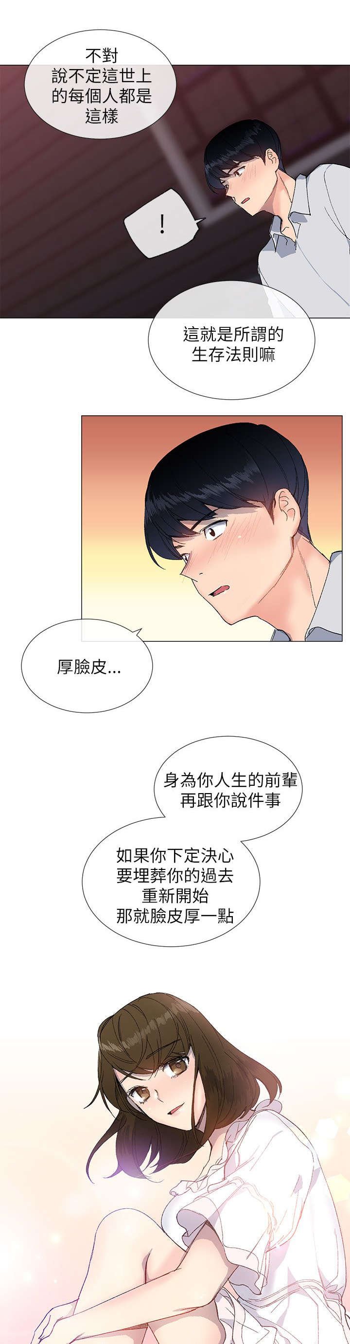 第24章：厚脸皮