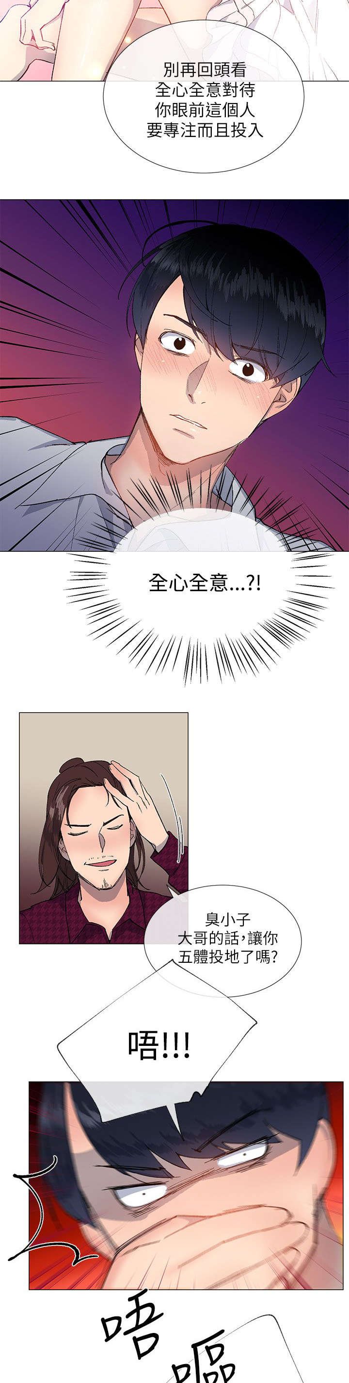 第24章：厚脸皮