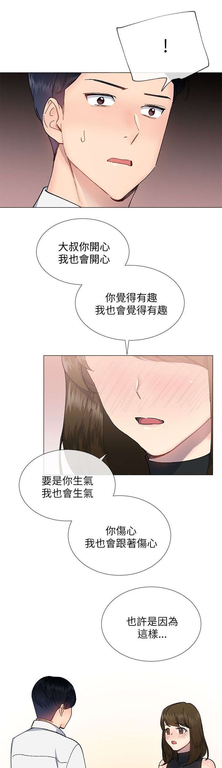 第29章：表白