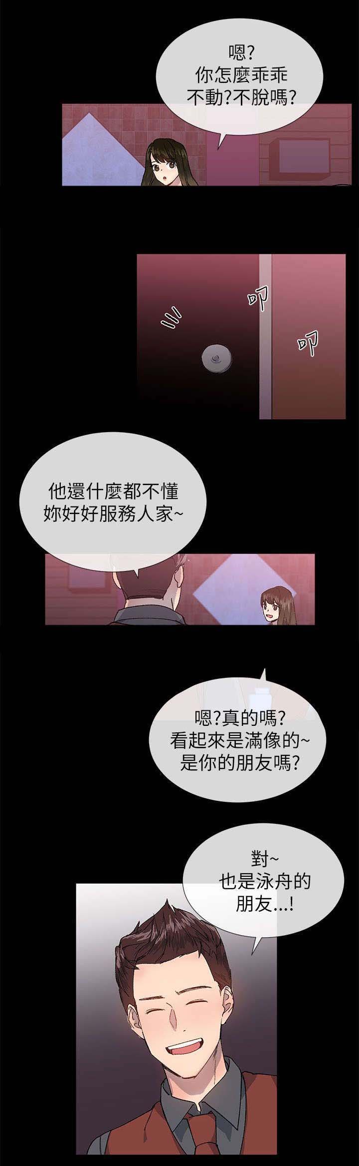 第35章：申泳舟
