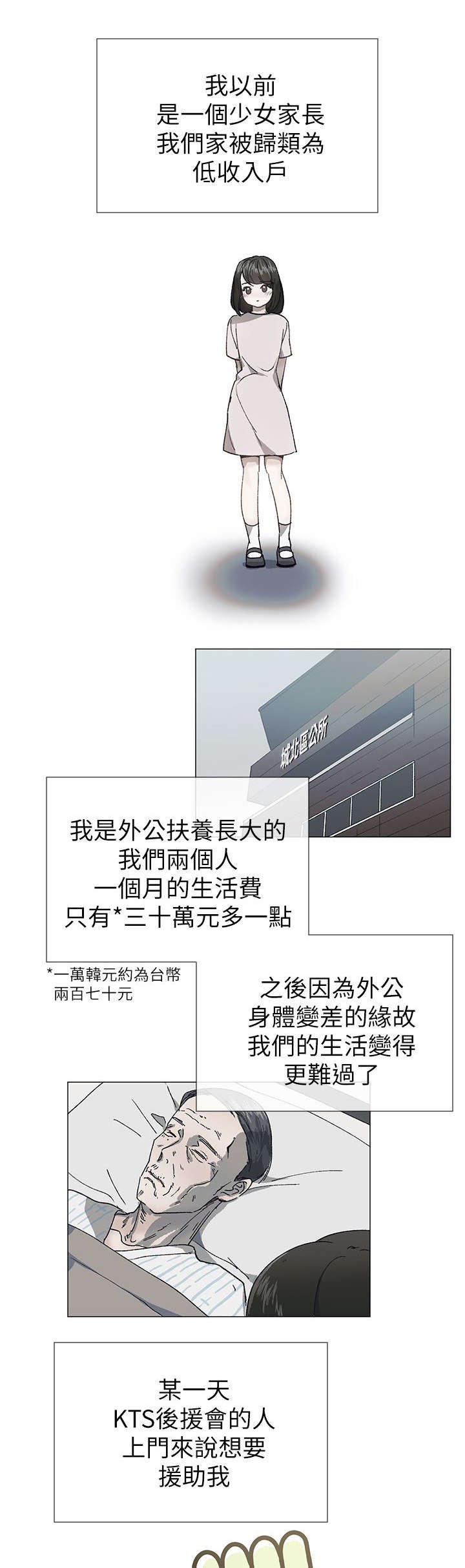 第36章：援助会