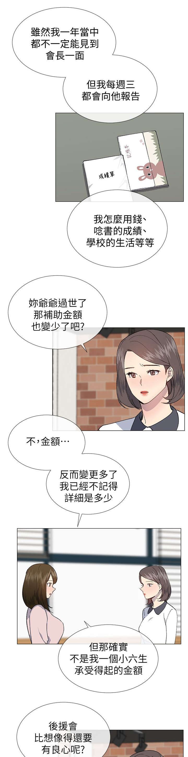 第36章：援助会
