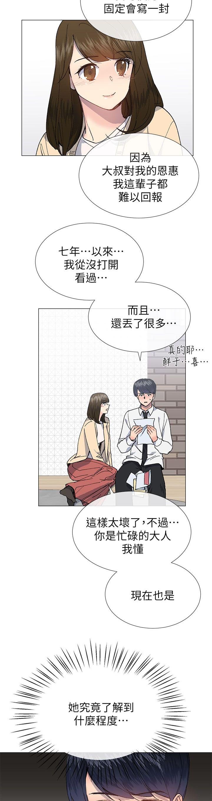 第45章：一直都知道