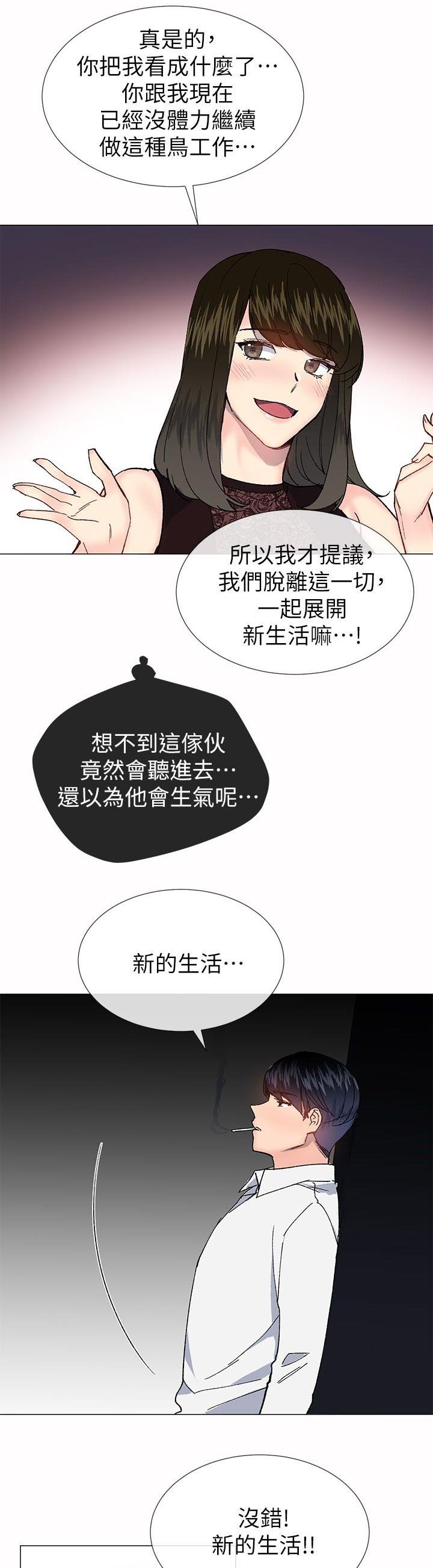 第51章：新的生活