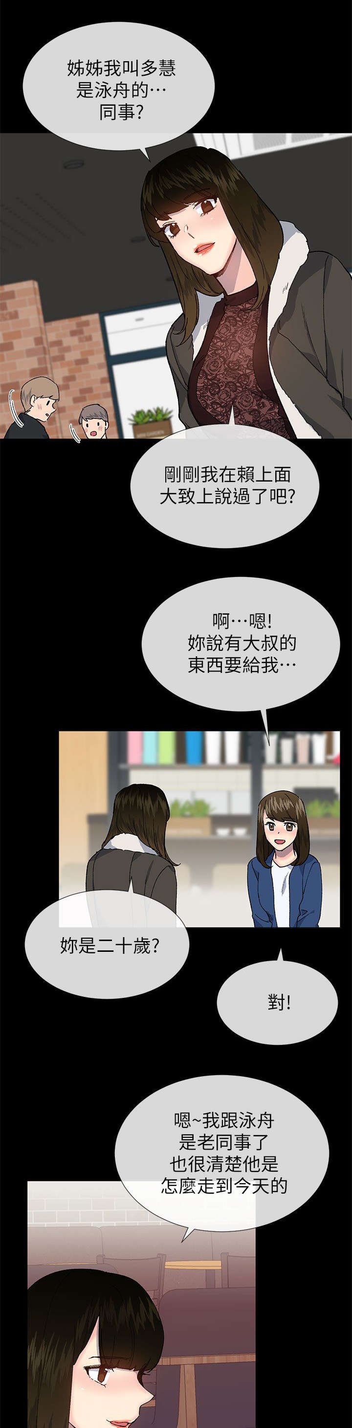 第60章：泳舟是我的同事