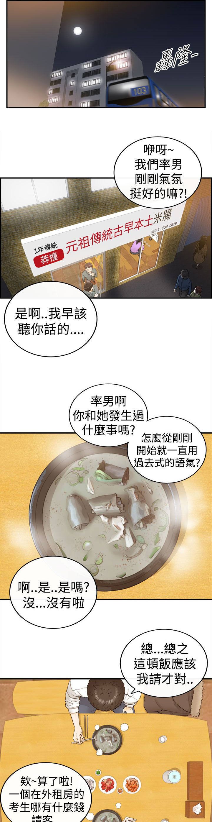 第13章：3秒侠