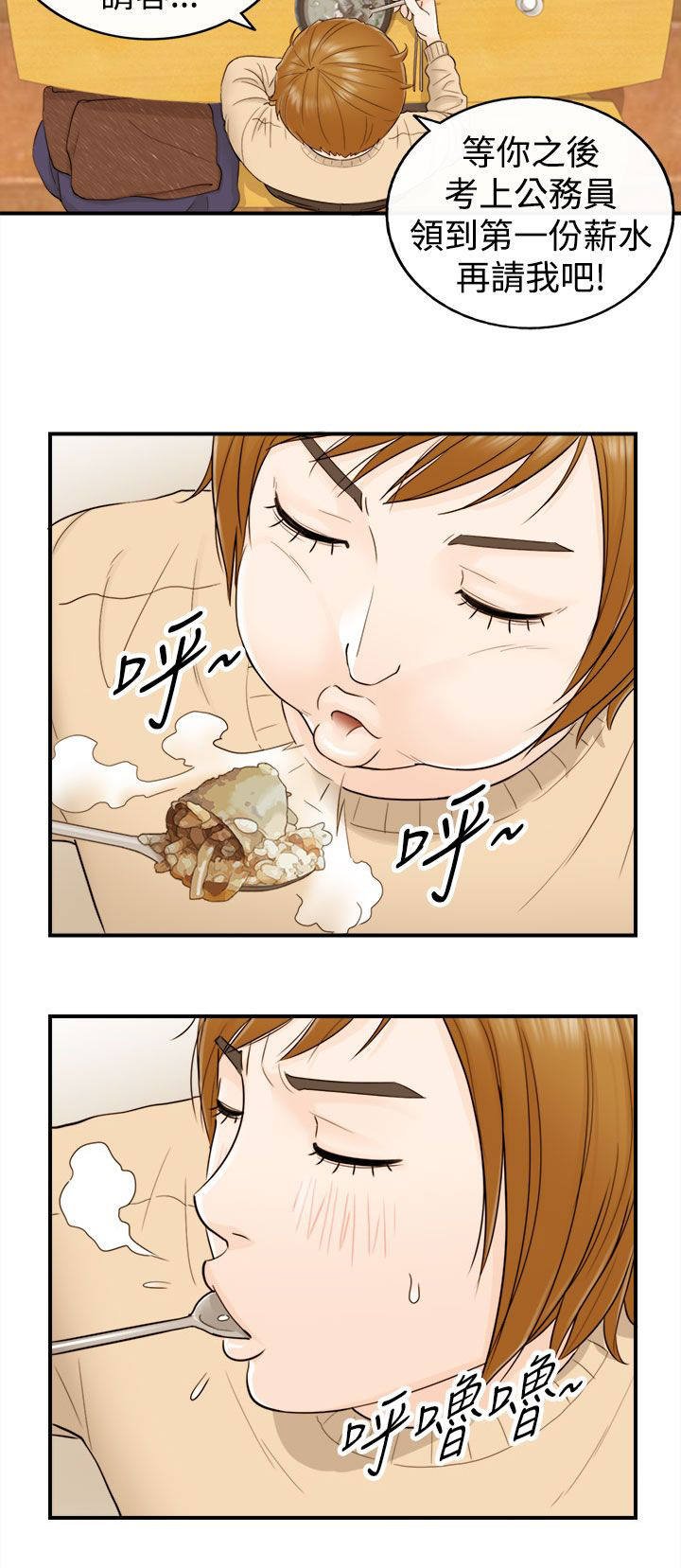 第13章：3秒侠