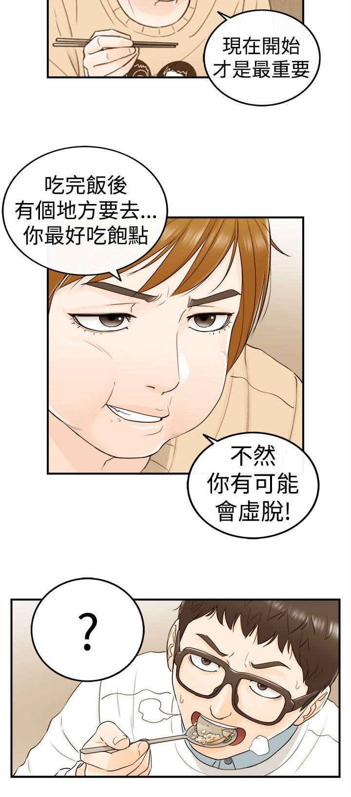 第13章：3秒侠