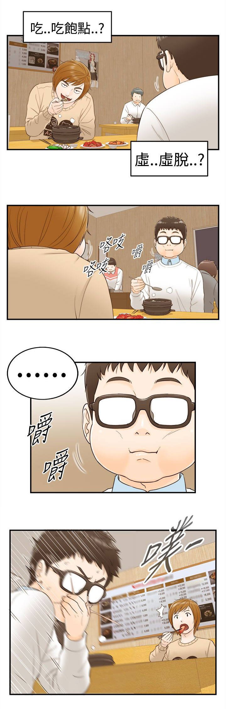 第13章：3秒侠