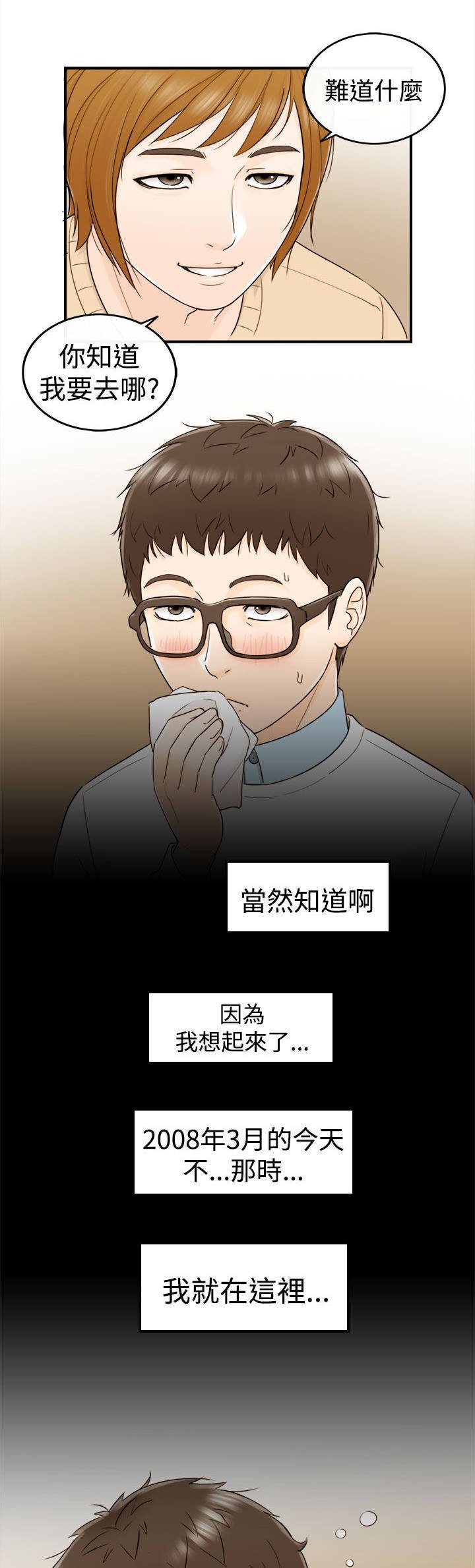第13章：3秒侠