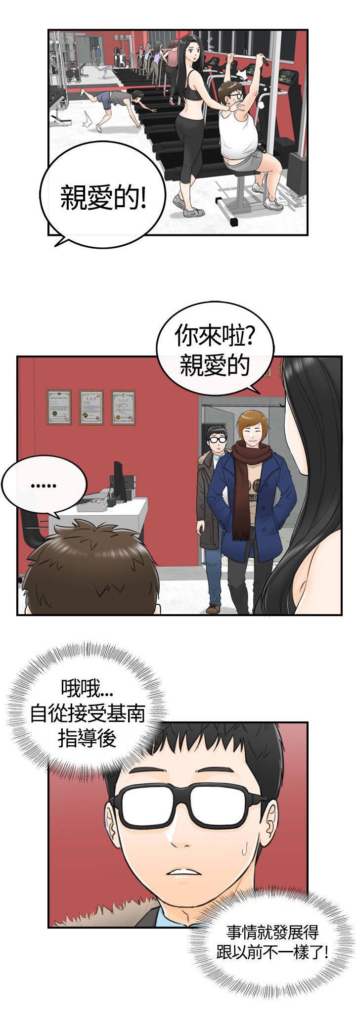 第14章：健身房