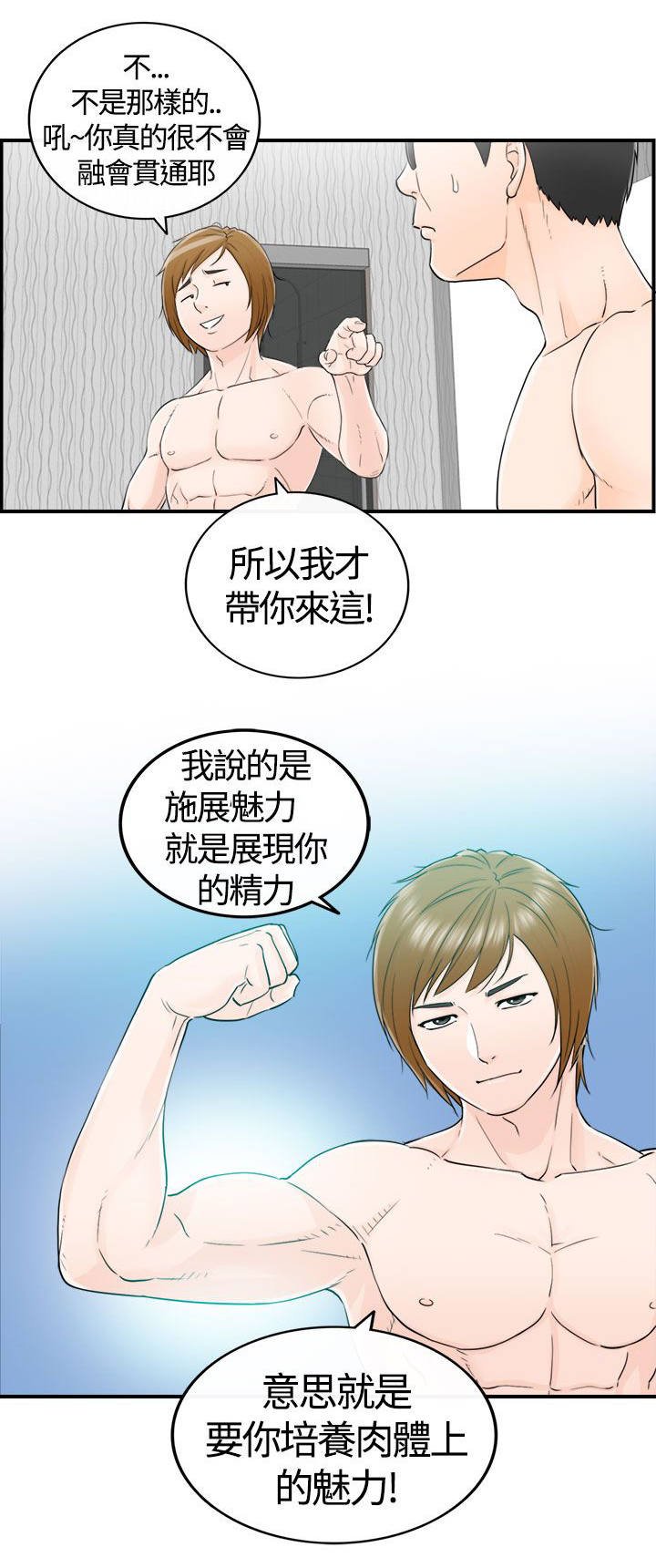 第14章：健身房