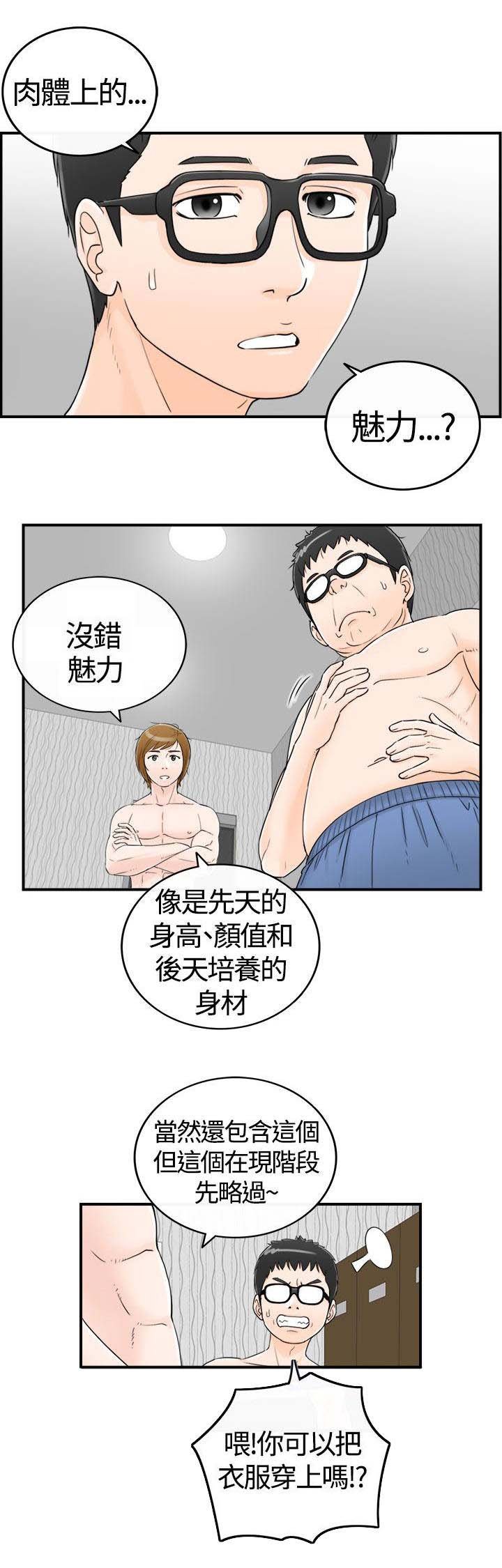 第15章：身体的魅力
