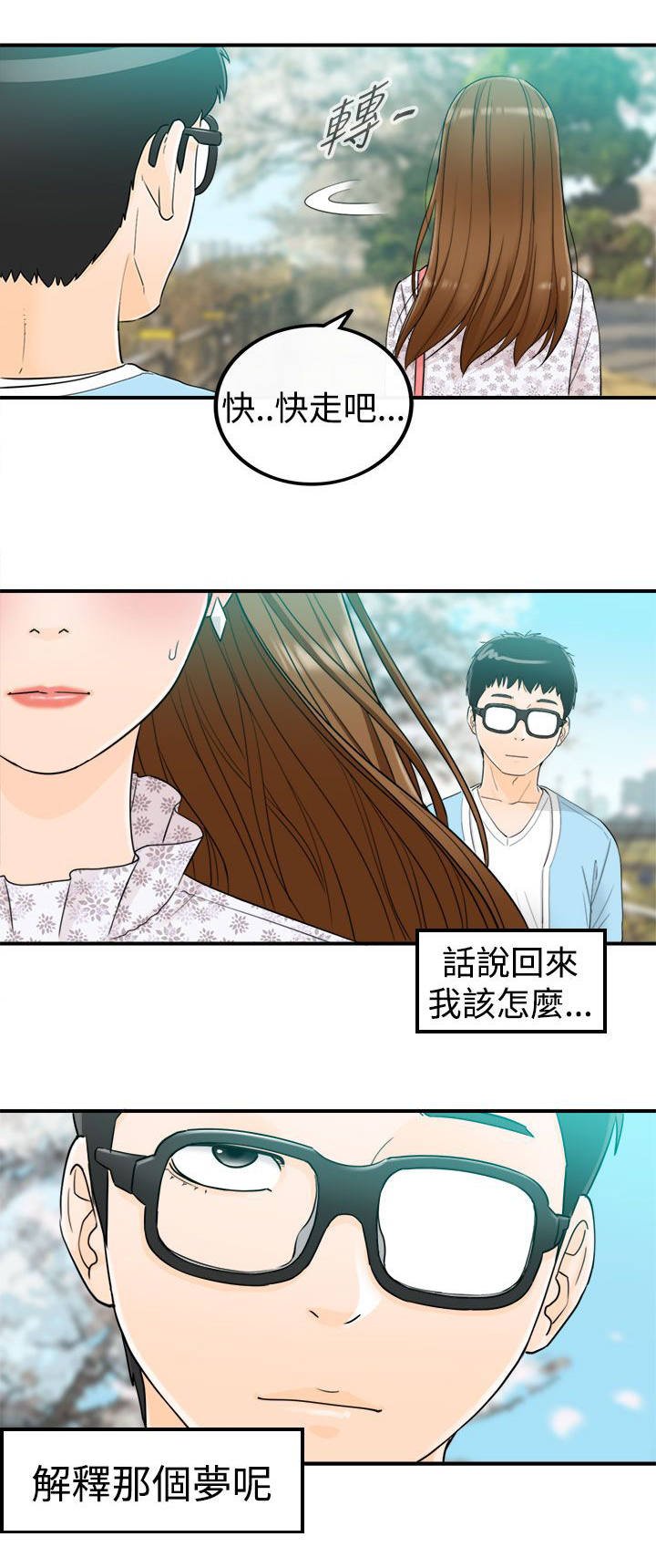 第19章：那个梦