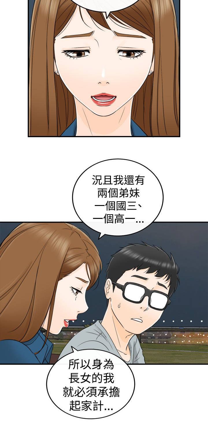 第30章：喜欢你