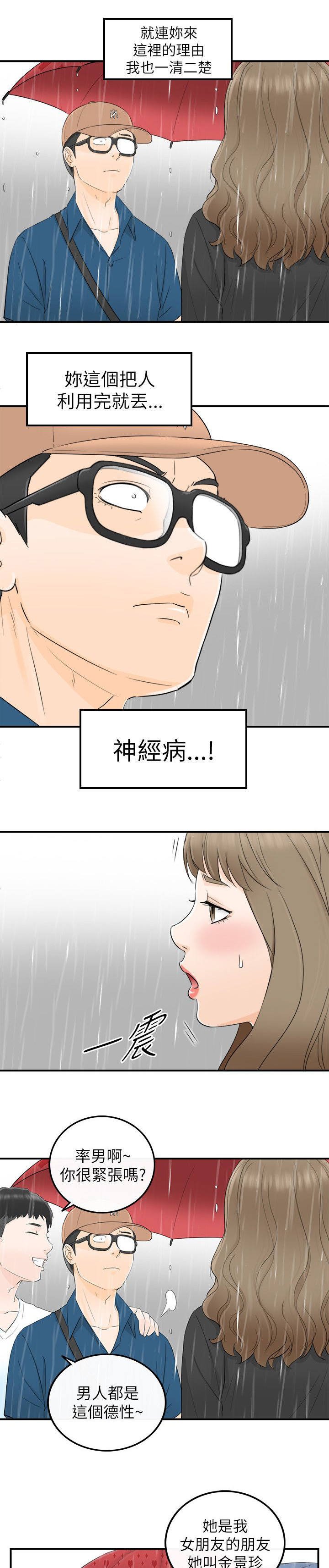 第35章：初次见面