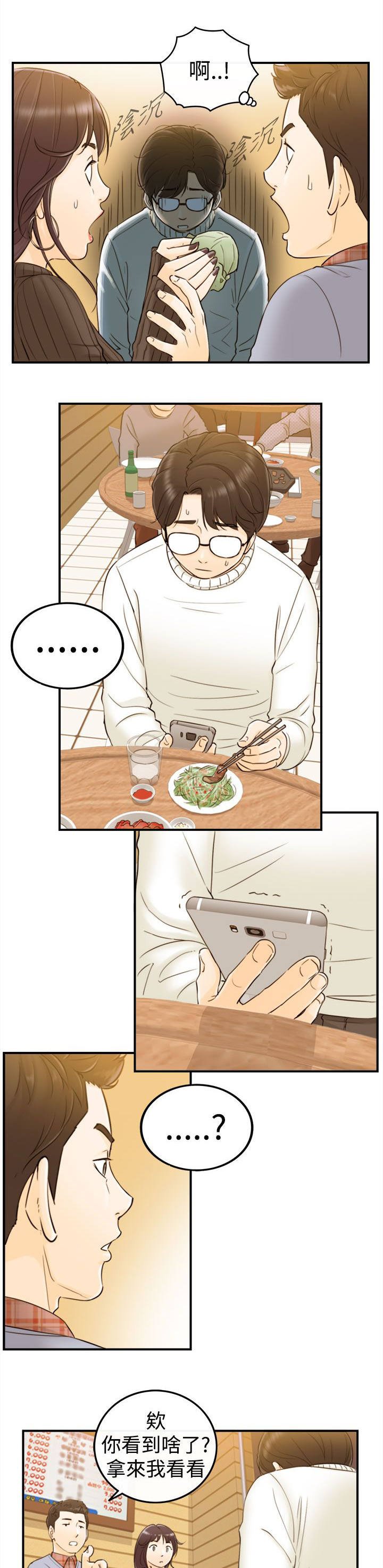 第4章：哭诉