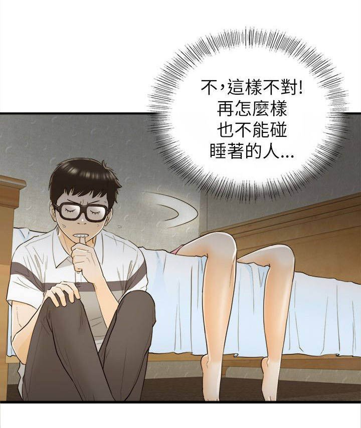 第42章：歪心思