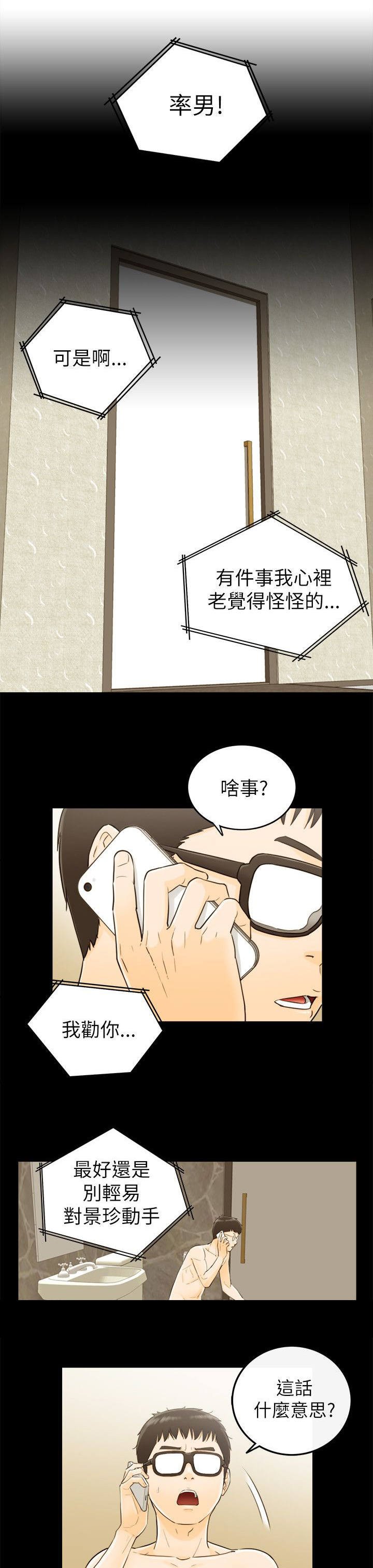 第42章：歪心思