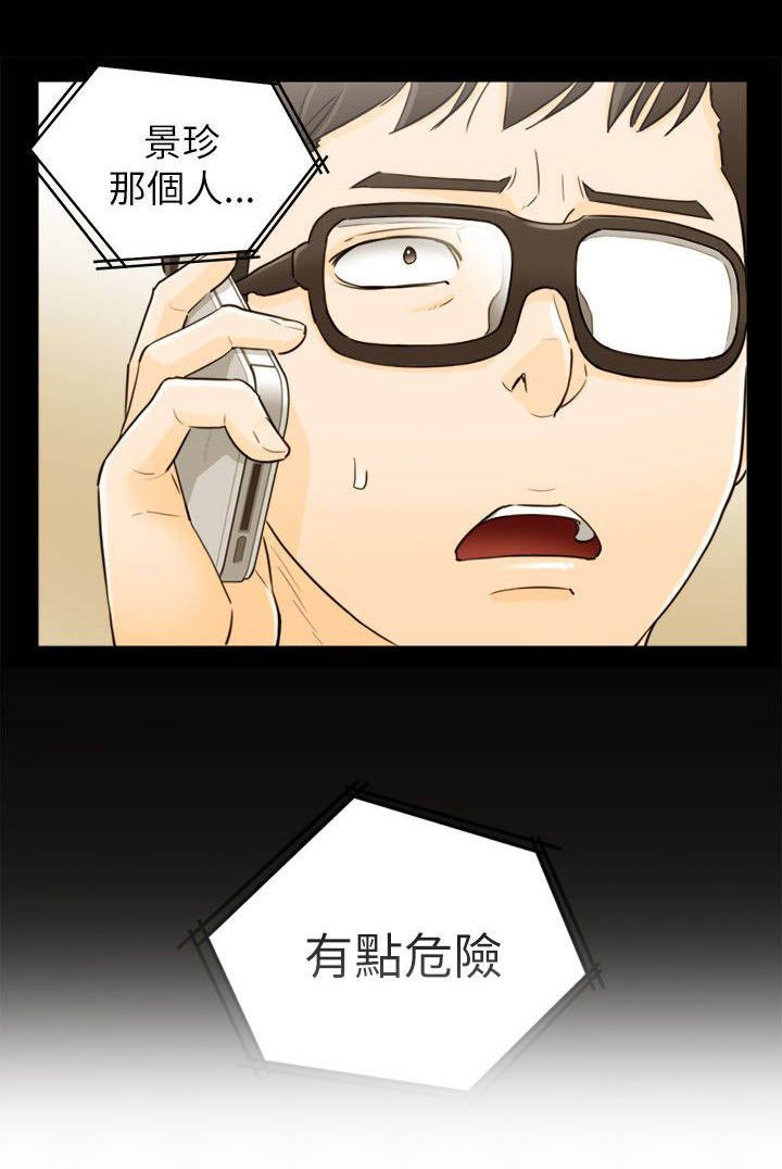 第42章：歪心思