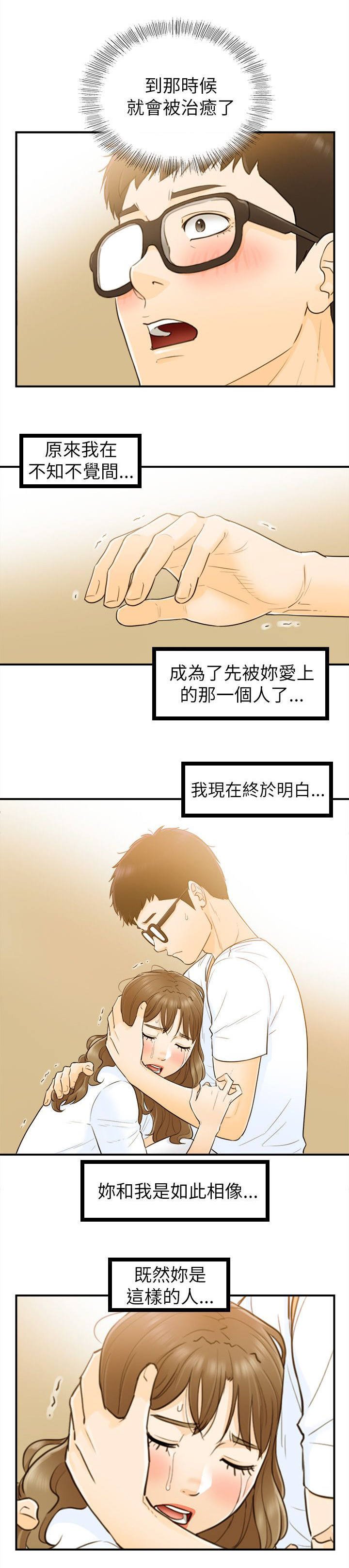 第47章：终于明白