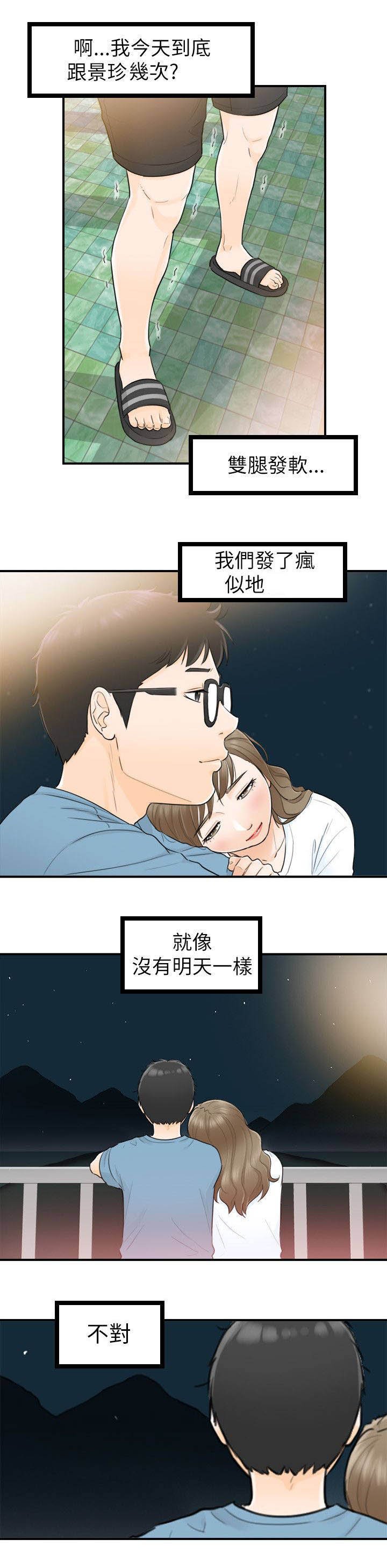 第49章：我们就到此为止吧