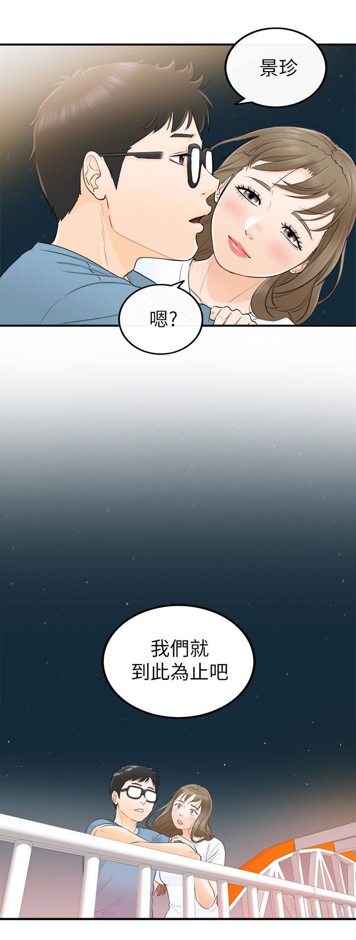第49章：我们就到此为止吧