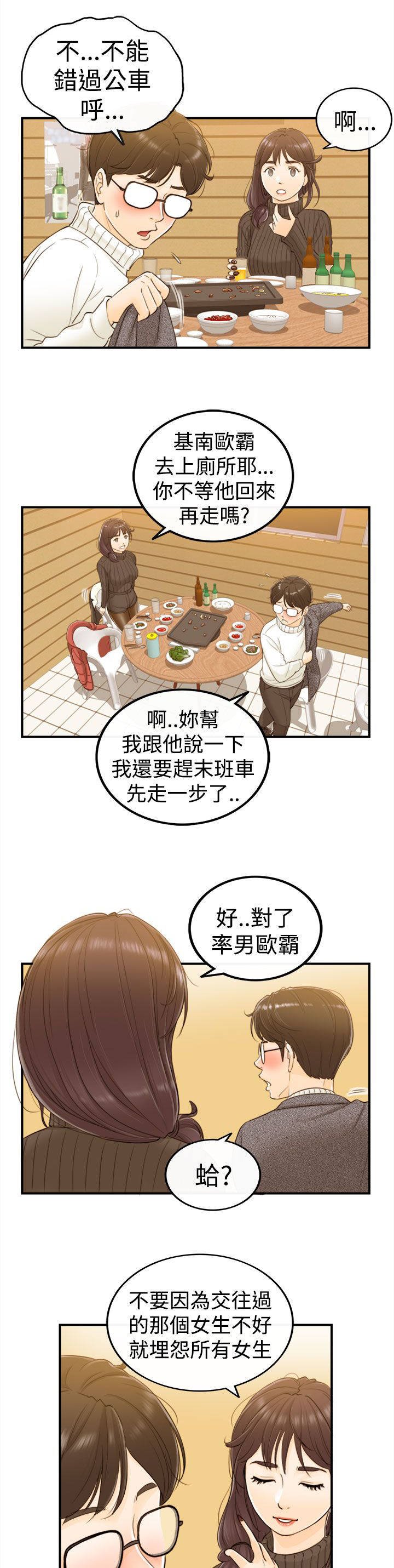 第5章：141公交车
