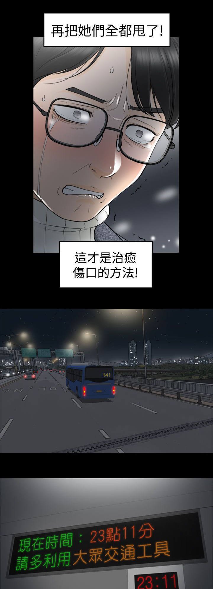第5章：141公交车
