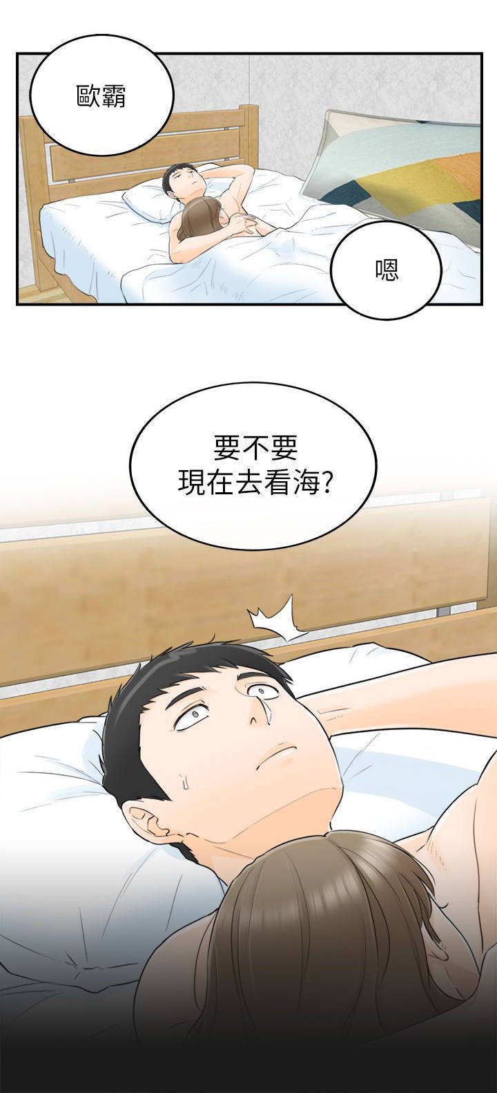 第52章：要不要去看海