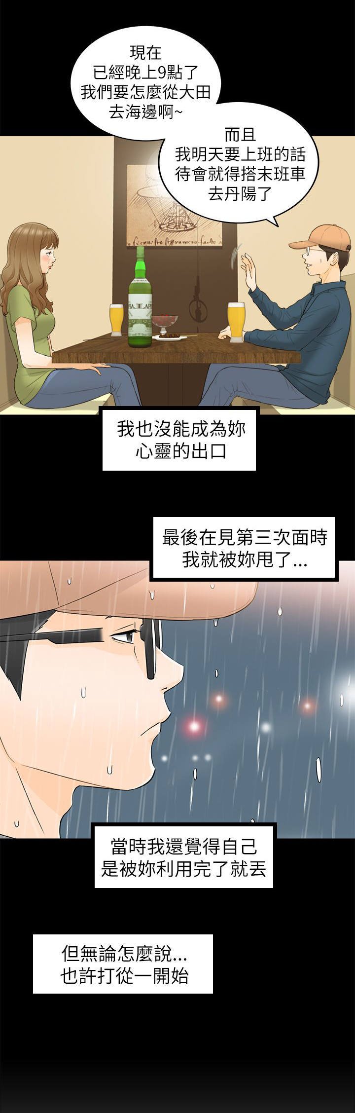 第53章：好久不见
