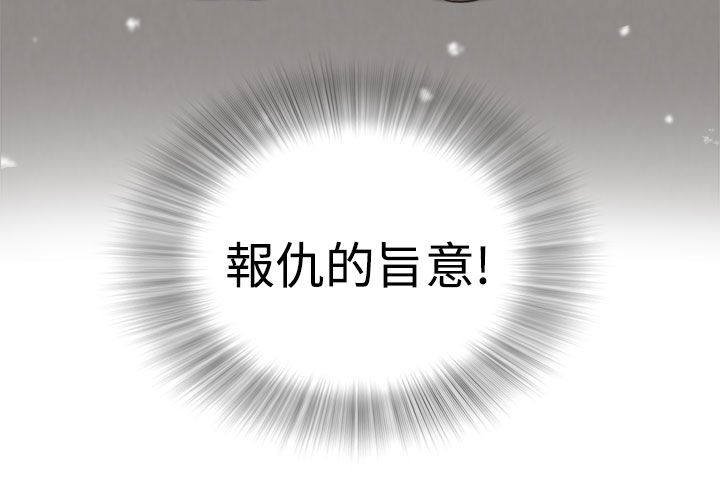 第7章：报仇的旨意