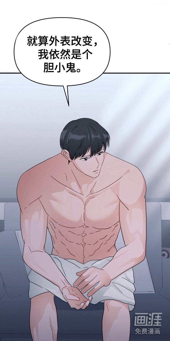 第4章：胆小鬼