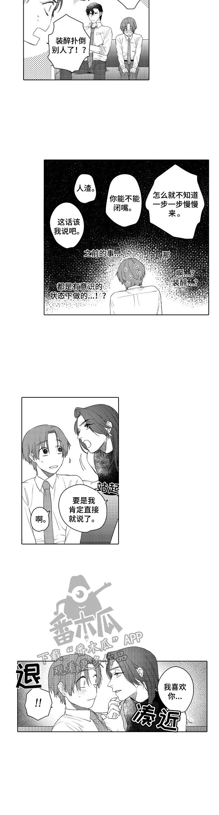 第13章：装醉的