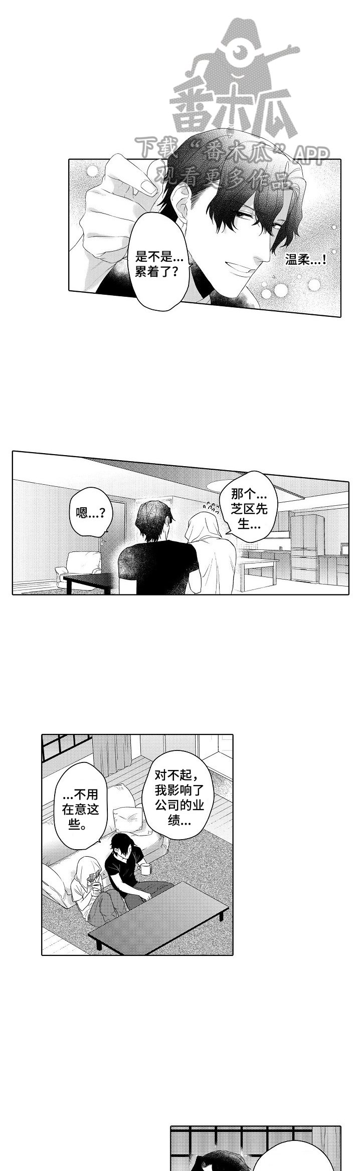 第18章：总算笑了