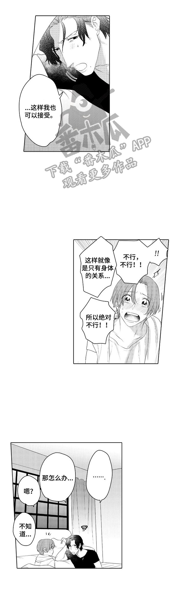 第19章：被看出来了