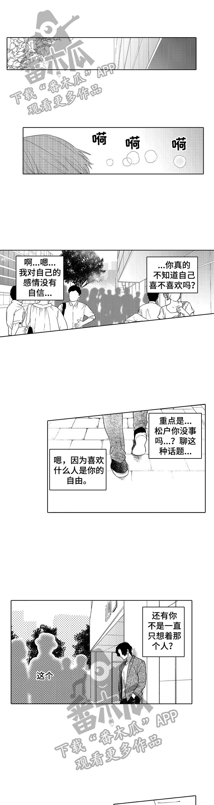 第19章：被看出来了