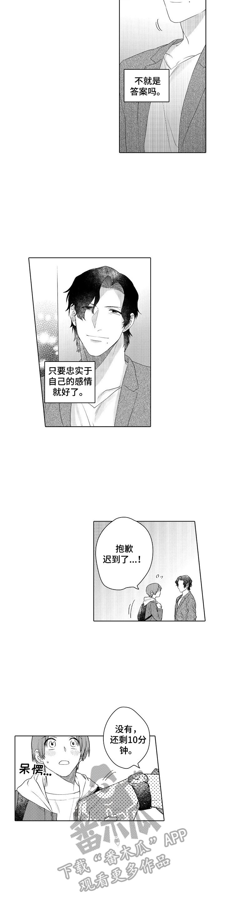 第19章：被看出来了