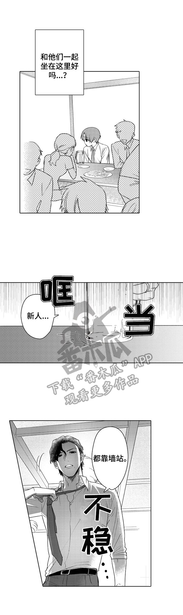 第2章：醉酒