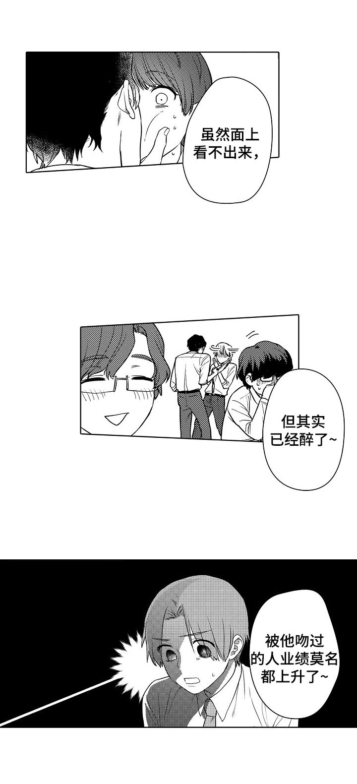 第2章：醉酒