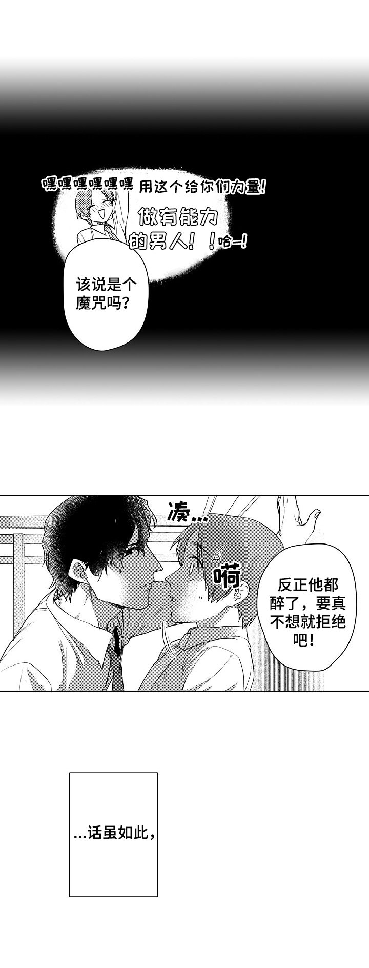 第2章：醉酒