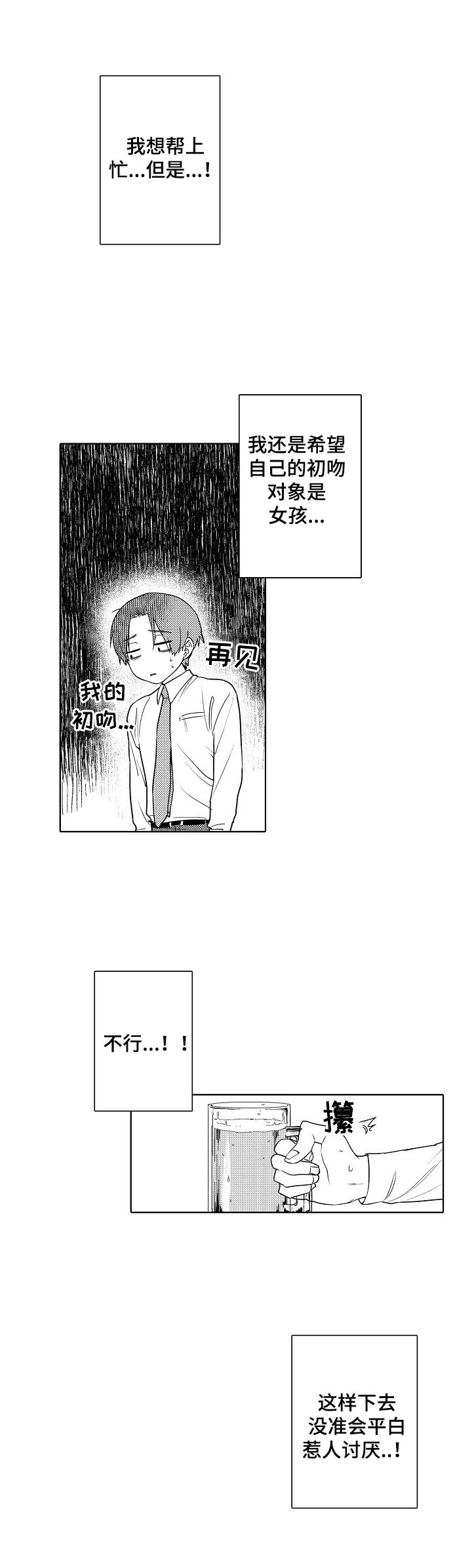 第2章：醉酒