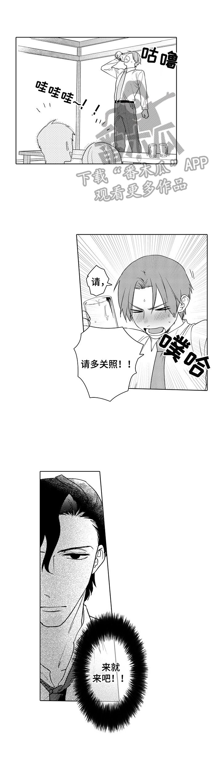 第2章：醉酒