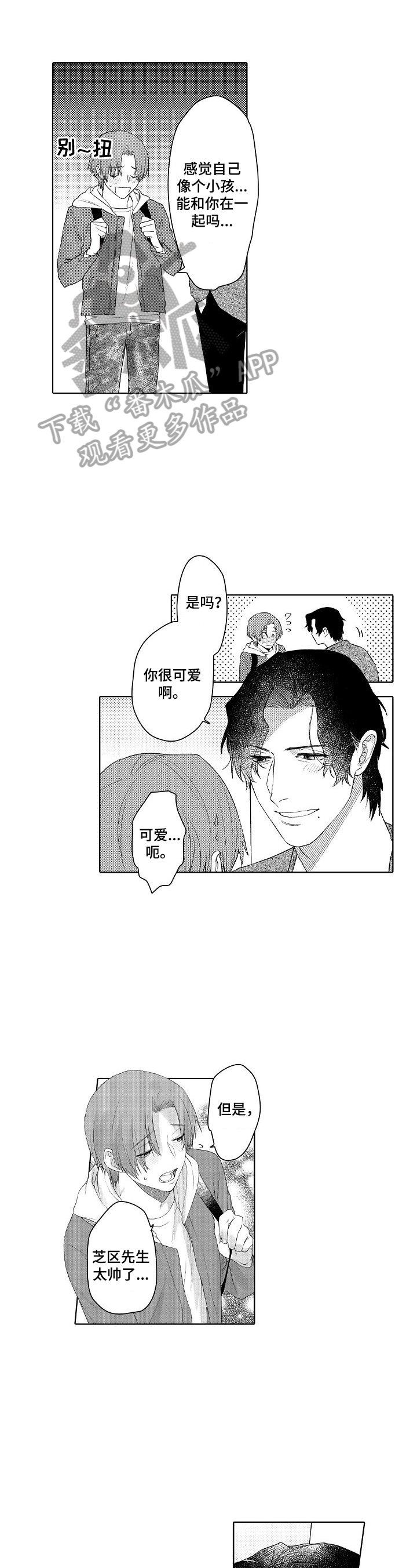 第20章：约会