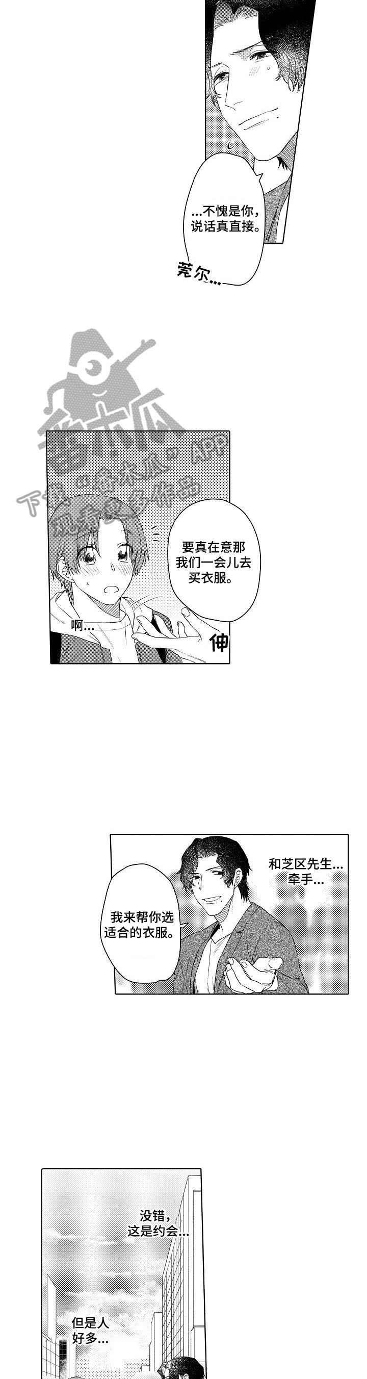 第20章：约会